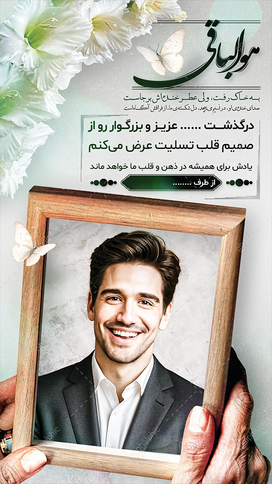 دانلود استوری لایه باز عرض تسلیت با کیفیت مناسب 