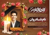دانلود طرح اعلامیه ترحیم جوان ناکام PSD لایه‌باز