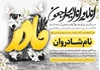 دانلود اعلامیه ترحیم مادر psd