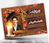 دانلود طرح اعلامیه ترحیم جوان ناکام PSD لایهباز