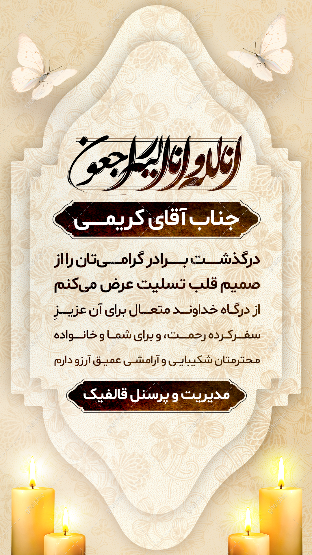  استوری عرض تسلیت فوت برادر همکار و دوست و آشنا