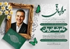 دانلود لایه باز آگهی ترحیم پدر