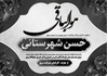 طرح لایه باز پیام تسلیت به همکار و آشنا با کیفیت عالی - قالفیک