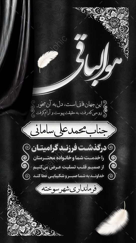 طرح لایه باز استوری تسلیت با تم شیک و سنگین