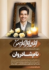 دانلود لایه باز آگهی ترحیم پدر با کیفیت عالی