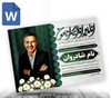 اعلامیه با کیفیت ترحیم پدر word با محل عکس مرحوم 