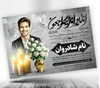 طرح آگهی ترحیم جوان ناکام پسر لایه باز 