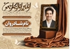 دانلود اعلامیه ترحیم جوان ناکام لایه باز 