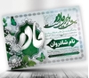 اعلامیه مادر psd با طراحی رنگبندی سبز و زیبا