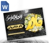 طرح اعلامیه ترحیم مادر در word