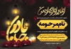 دانلود آگهی فوت مادر با رنگ مشکی و قیمت مناسب