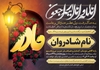 اعلامیه ترحیم مادر با کیفیت و قیمت مناسب