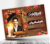 دانلود طرح اعلامیه ترحیم جوان ناکام PSD لایه‌باز