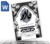 دانلود اعلامیه word ترحیم مادر سیاه سفید