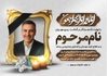 طرح لایه‌باز اعلامیه ترحیم پدر A3 - فایل PSD قابل ویرایش