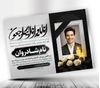 دانلود طرح لایه باز آگهی ترحیم جوان ناکام با کیفیت عالی