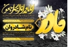 دانلود اعلامیه ترحیم مادر مشکی با تایپوگرافی طلایی
