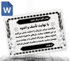 پوستر پیام تسلیت word با ویرایش آسان و قیمت مناسب 