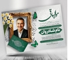 دانلود لایه باز آگهی ترحیم پدر