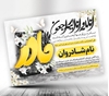 دانلود اعلامیه ترحیم مادر psd