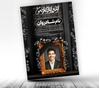 دانلود طرح اعلامیه ترحیم جوان A4 عمودی
