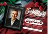 دانلود اعلامیه ترحیم جانباز و شهید با طراحی زیبا