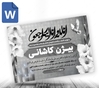 پوستر پیام تسلیت word با قیمت مناسب