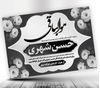 طرح لایه باز پیام تسلیت به همکار و آشنا با کیفیت عالی - قالفیک
