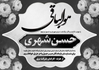 طرح لایه باز پیام تسلیت به همکار و آشنا با کیفیت عالی - قالفیک