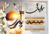 لایه باز آگهی ترحیم پدر با طرح گنبد امام رضا (ع)