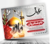 لایه باز اعلامیه ترحیم مادر با طرح گنبد امام رضا (ع)