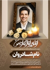 دانلود لایه باز آگهی ترحیم پدر عمودی با طرح خلاقانه 
