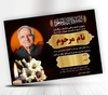 دانلود اعلامیه ترحیم پدر لایه باز با طراحی زیبا