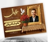  لایه باز اعلامیه ترحیم پدر با طراحی خاص