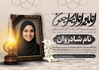 اعلامیه ترحیم دختر لایه باز 