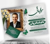 دانلود لایه باز آگهی ترحیم پدر