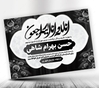 طرح PSD پیام تسلیت به همکار و آشنا با ان لله