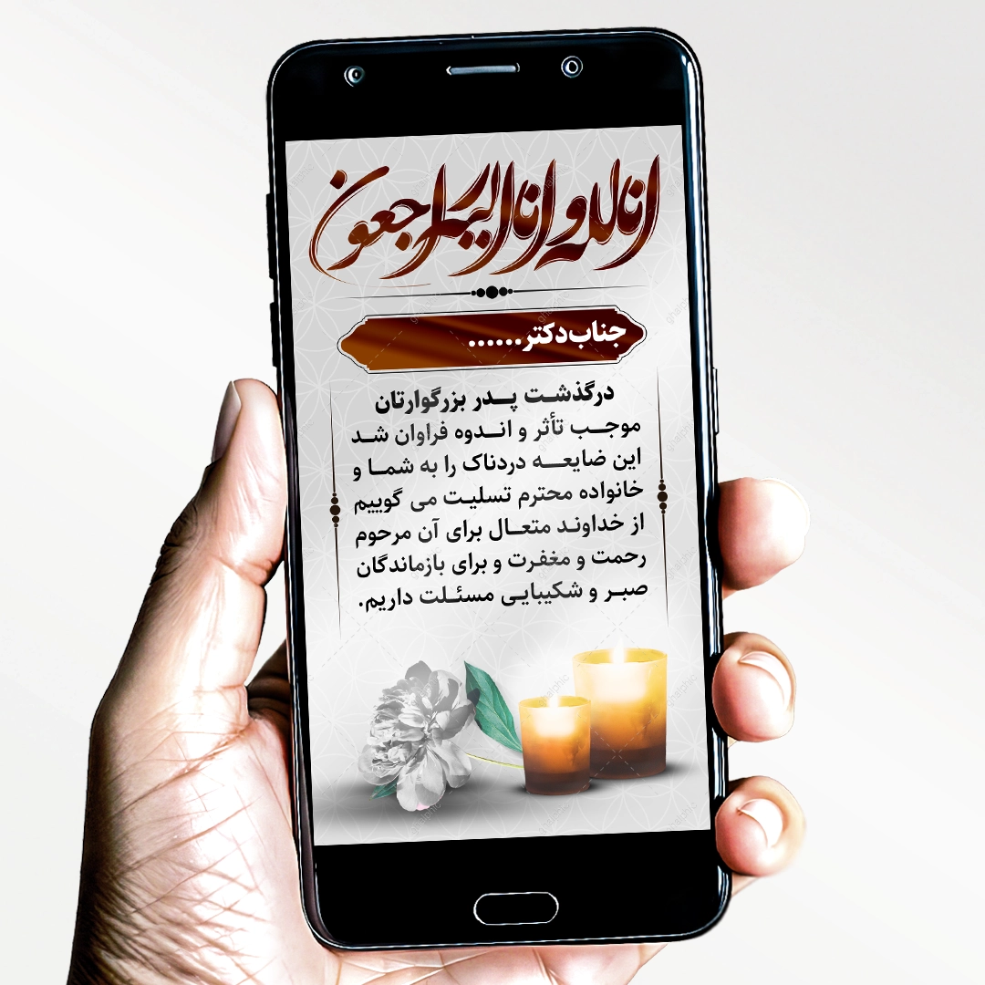 طرح لایه باز استوری عرض تسلیت 