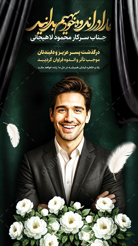 دانلود لایه باز استوری تسلیت فوت پسر با کیفیت عالی