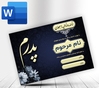 اعلامیه ترحیم پدر word با ویرایش آسان