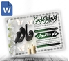 دانلود طرح اعلامیه ترحیم چهلم مادر word