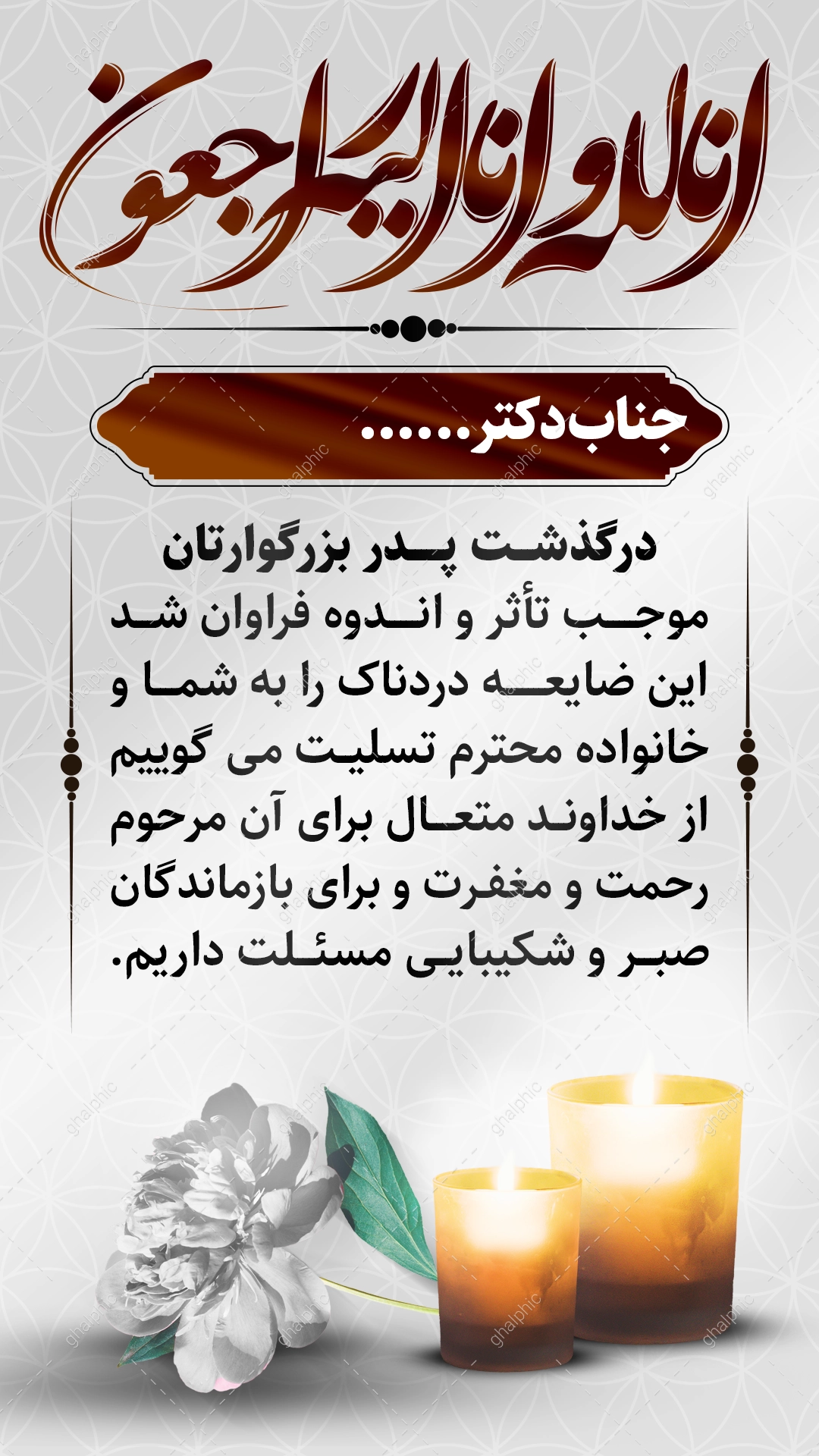 طرح لایه باز استوری عرض تسلیت 