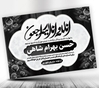 طرح PSD پیام تسلیت به همکار و آشنا با ان لله