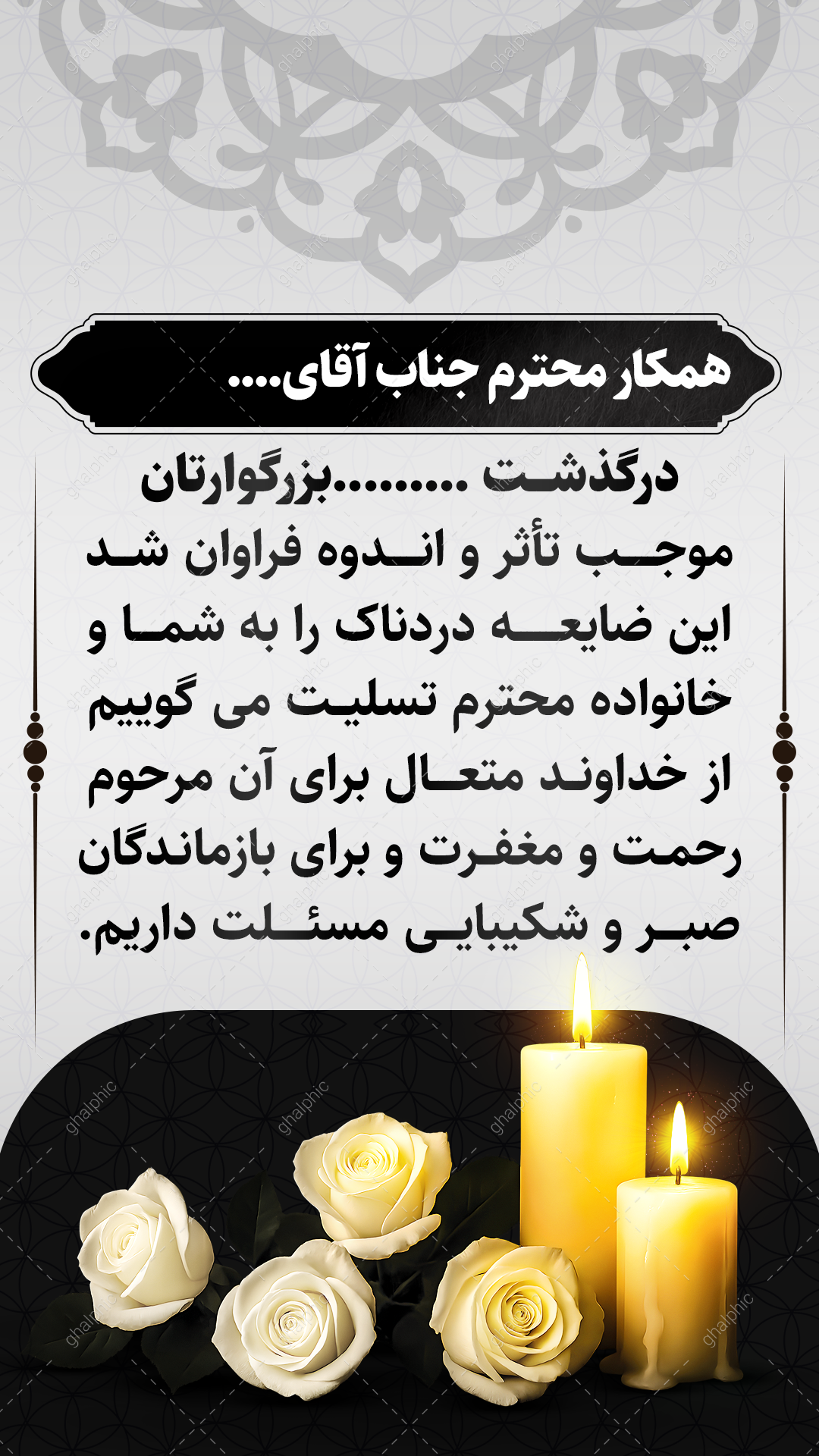 طرح لایه باز استوری عرض تسلیت به دوست و آشنا