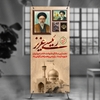 بنر استند سالگرد شهید رئیسی لایه باز 