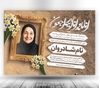 اعلامیه ترحیم مادر لایه باز با طراحی ویژه
