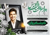 طرح اعلامیه ترحیم جوان ناکام psd 