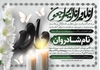 دانلود اعلامیه ترحیم مادر برای چاپ PSD