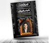 دانلود طرح اعلامیه ترحیم جوان A4 عمودی