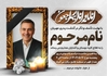 طرح لایه‌باز اعلامیه ترحیم پدر A3 - فایل PSD قابل ویرایش
